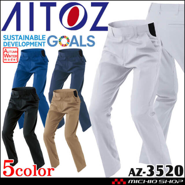 AITOZ アイトス ノータックワークパンツ AZ-3520 エコ素材 ストレッチ 秋冬 作業服 男女兼用