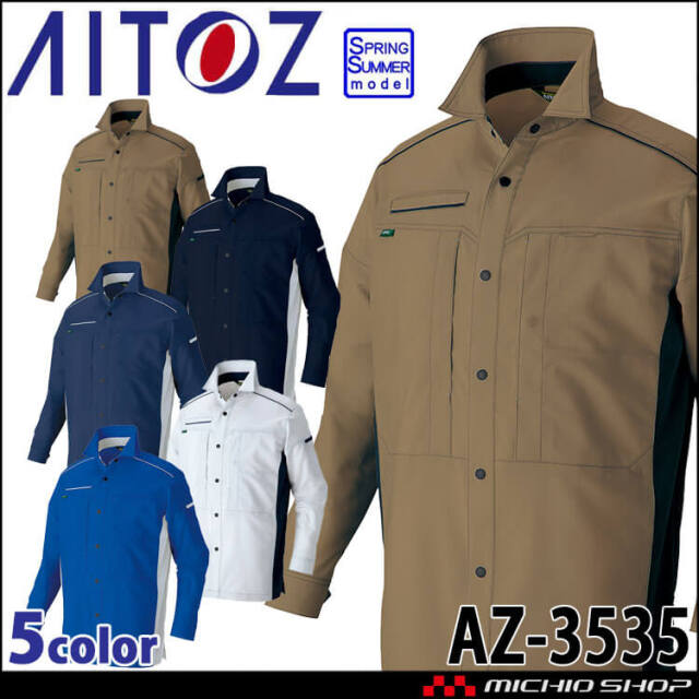 AITOZ アイトス 長袖シャツ AZ-3535 男女兼用 エコ素材 ストレッチ 春夏 作業服 