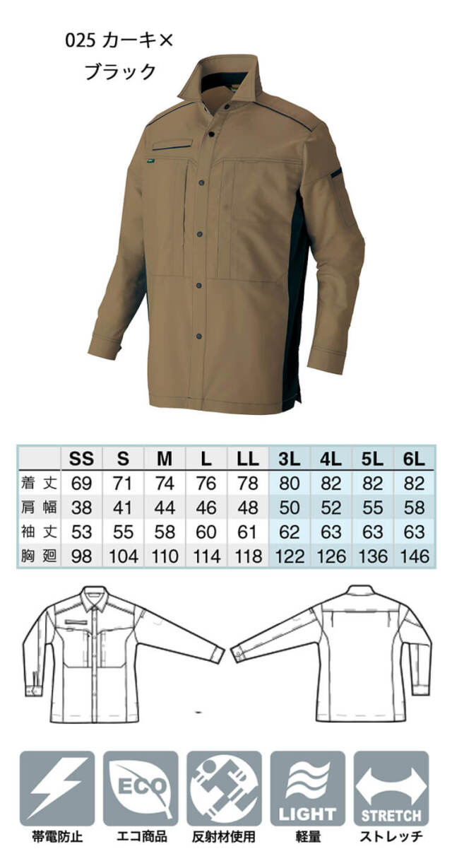 アイトス 長袖シャツ AZ-3535｜作業服・作業着の総合通販専門店