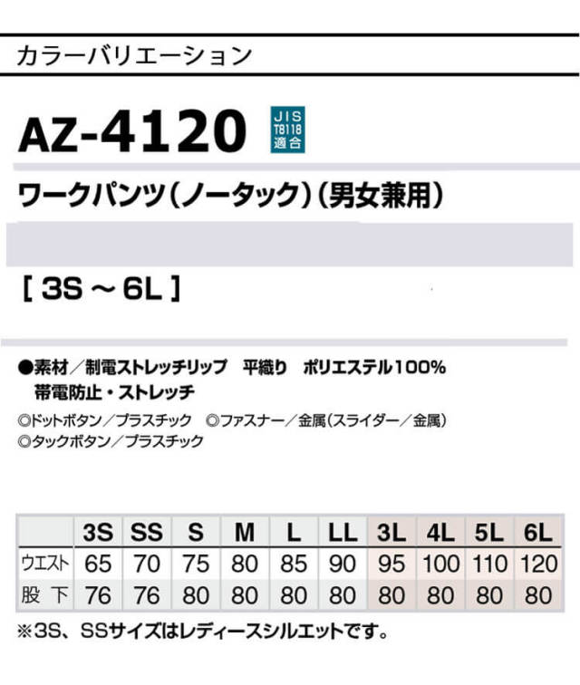 作業服 AITOZ アイトス ワークパンツ AZ-4120 作業着 秋冬 ノータック