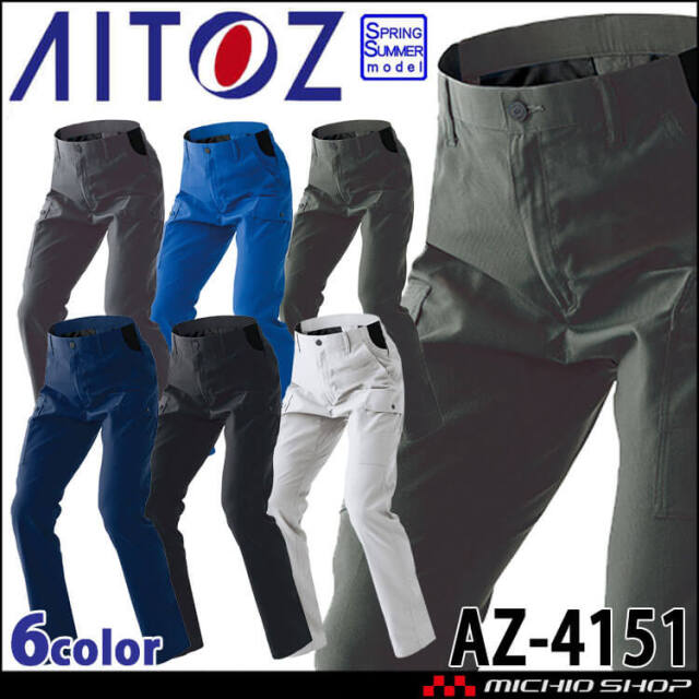 アジト AZITO AITOZ アイトス ノータックカーゴパンツ AZ-4151 男女兼用 春夏 軽量 高通気
