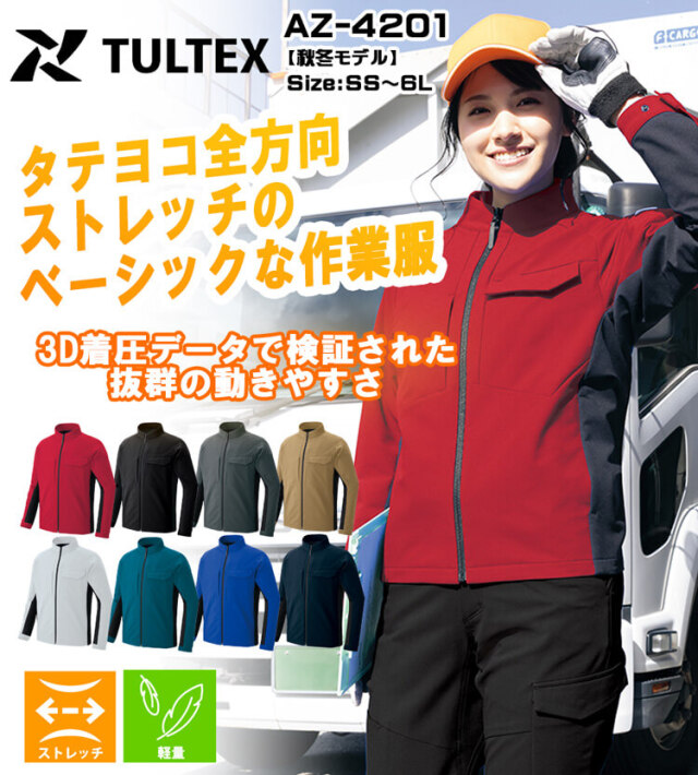 TULTEX タルテックス長袖ブルゾン AZ-4201｜作業服・作業着の総合通販