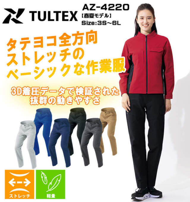 TULTEX タルテックス ノータックワークパンツ AZ-4220｜作業服・作業着