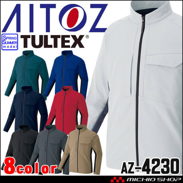 AITOZ アイトス 長袖ブルゾン AZ-4230 全方向ストレッチ 春夏 TULTEX タルテックス 2025年春夏新作