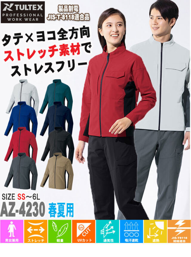 AITOZ アイトス 長袖ブルゾン AZ-4230 全方向ストレッチ 春夏