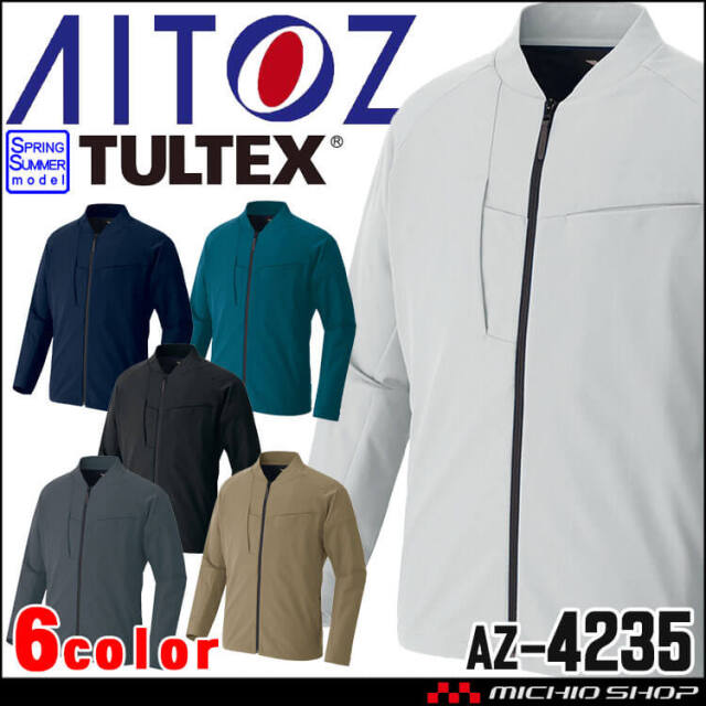 AITOZ アイトス 長袖ブルゾン AZ-4231 全方向ストレッチ 春夏 TULTEX タルテックス 2025年春夏新作