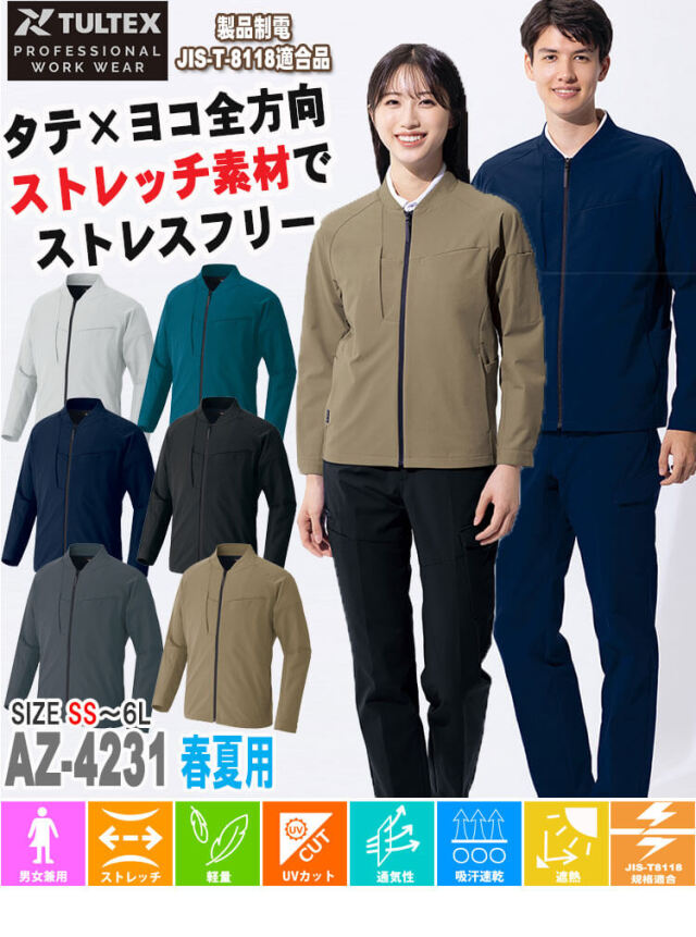 telasadaさま専用 AITOZ アイトス 長袖ブルゾン AZ-4231 全方向ストレッチ 春夏