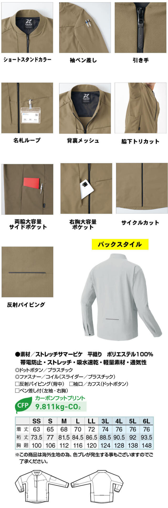 AITOZ アイトス 長袖ブルゾン AZ-4231 全方向ストレッチ 春夏 TULTEX