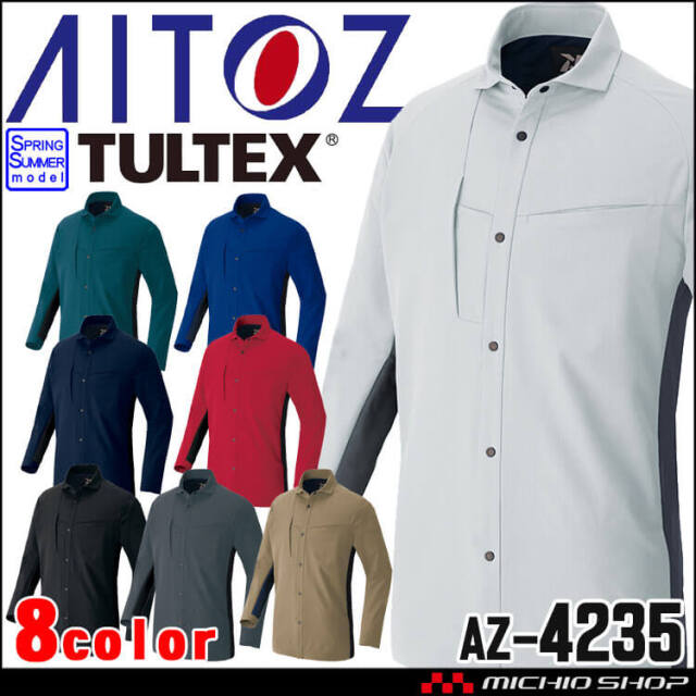AITOZ アイトス 長袖シャツ AZ-4235 全方向ストレッチ 春夏 TULTEX タルテックス 2025年春夏新作