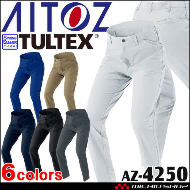 AITOZ アイトス ワークパンツ ノータック AZ-4250 全方向ストレッチ 春夏 TULTEX タルテックス 