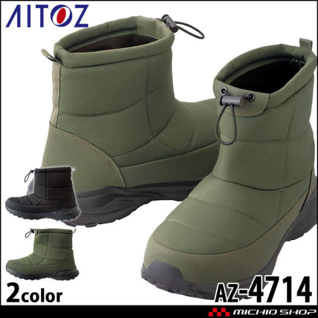作業靴 アイトス AITOZ AZ-4714 防寒長靴 防水 保温 2024年秋冬新作