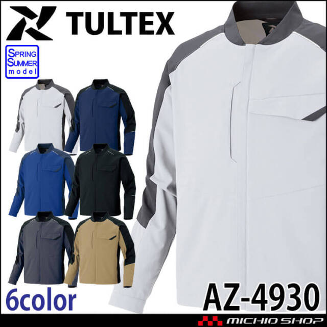 AITOZ TULTEX AZ-4930 エコストレッチ裏綿 長袖ブルゾン 男女兼用 2026年春夏新作