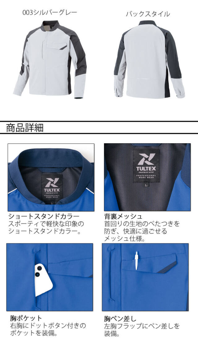 AITOZ TULTEX AZ-4930 エコストレッチ裏綿 長袖ブルゾン 男女兼用