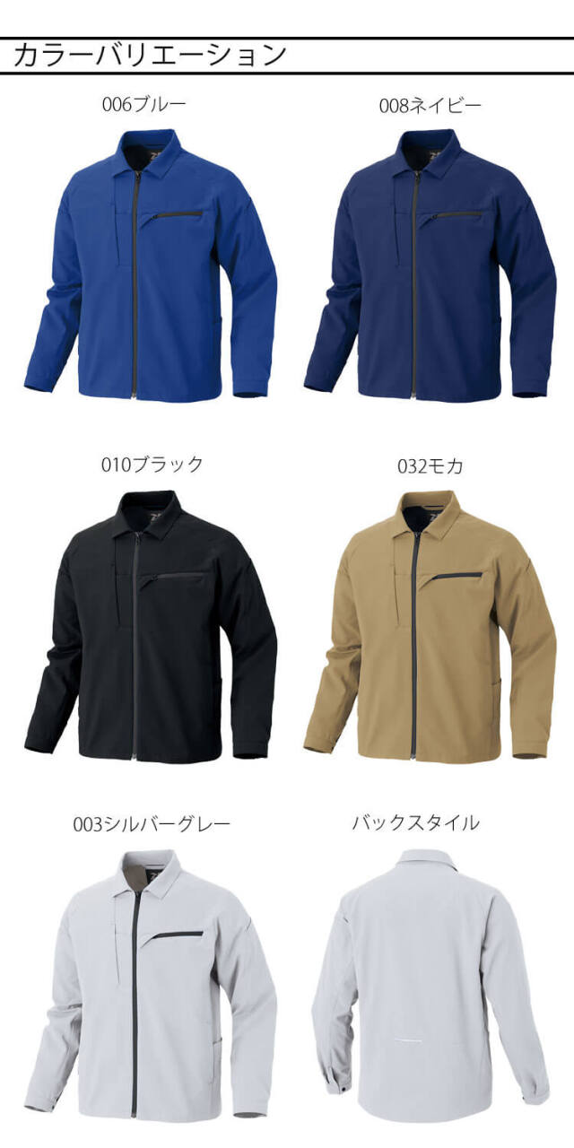 AITOZ TULTEX 長袖ブルゾン AZ-4931 春夏 エコストレッチ裏綿｜作業服