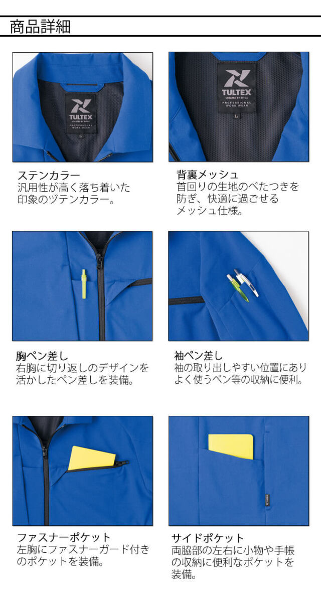 AITOZ TULTEX 長袖ブルゾン AZ-4931 春夏 エコストレッチ裏綿｜作業服