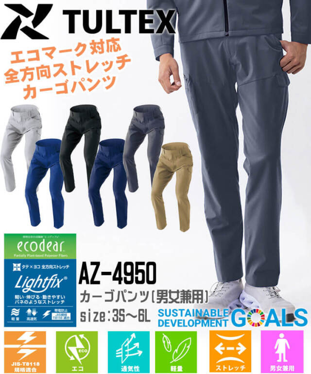 パンツ KAZU AITOZ TULTEX AZ-4951 エコストレッチ裏綿 カーゴパンツ 男女兼用