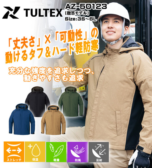 TULTEX タルテックス 軽防寒ジャケット AZ-50123｜作業服・作業着の