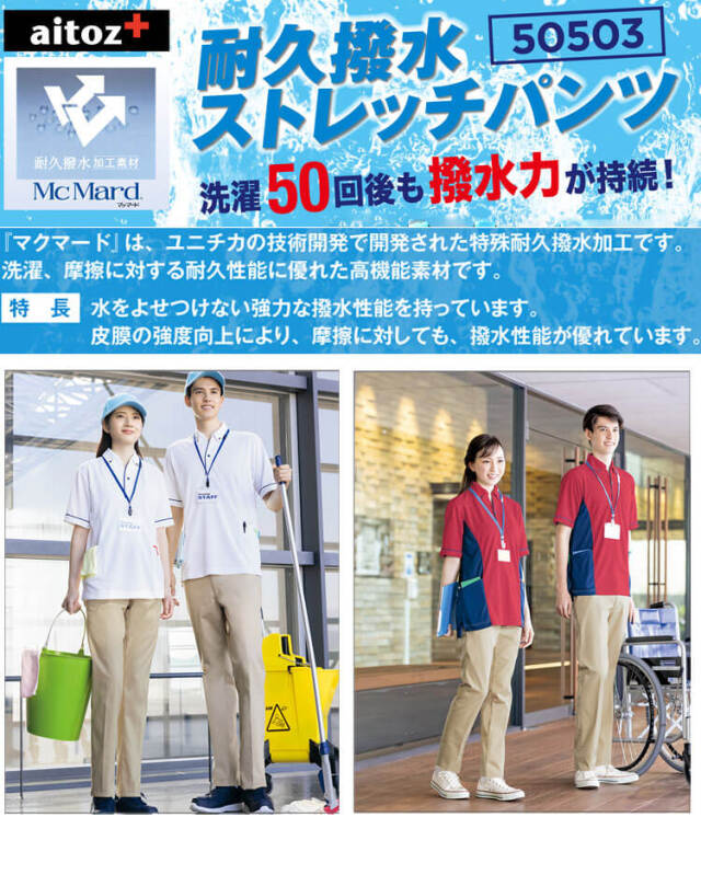 アイトス ストレッチパンツ AZ-50503 通年｜作業服・作業着の総合通販