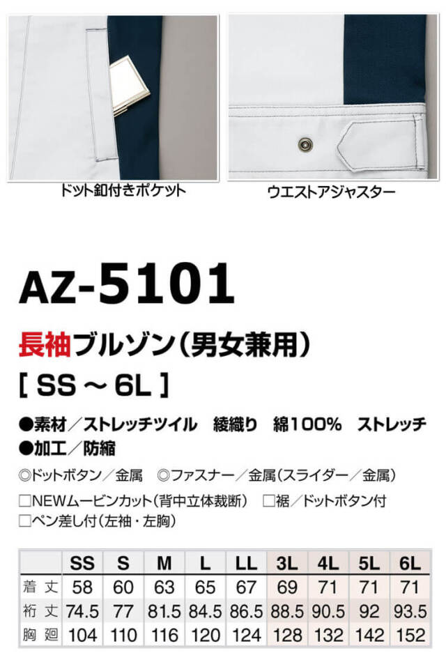 アイトス 長袖ブルゾン AZ-5101 秋冬｜作業服・作業着の総合通販専門店