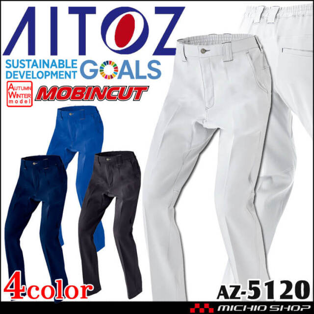 AITOZ アイトス ノータックワークパンツ AZ-5120 綿素材 ストレッチ 秋冬 作業服 男女兼用