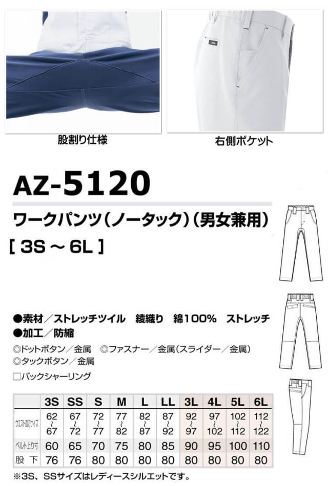 アイトス ノータックワークパンツ AZ-5120 秋冬｜作業服・作業着の総合