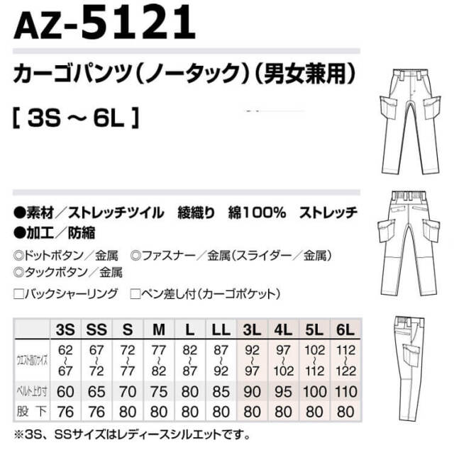 アイトス ノータックワークカーゴパンツ AZ-5121 秋冬｜作業服