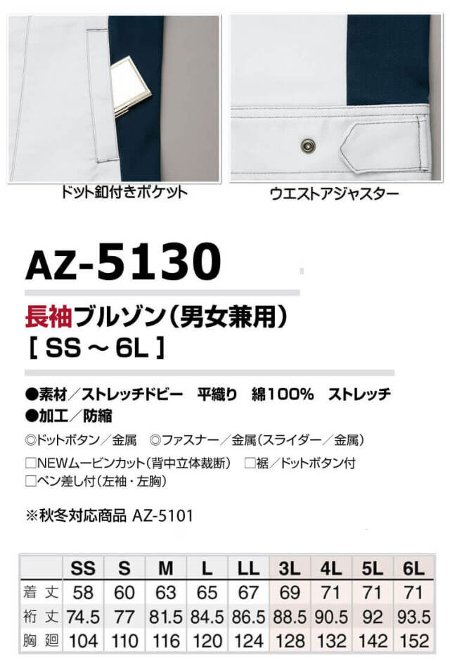 アイトス 長袖ブルゾン AZ-5130 春夏｜作業服・作業着の総合通販専門店