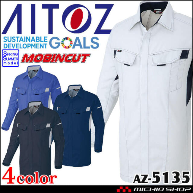 AITOZ アイトス 長袖シャツ AZ-5135 綿素材 ストレッチ 春夏 作業服 男女兼用 