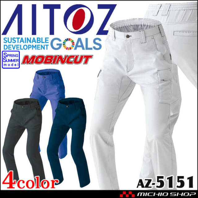 AITOZ アイトス ノータックカーゴパンツ AZ-5151 綿素材 ストレッチ 春夏 作業服 男女兼用 
