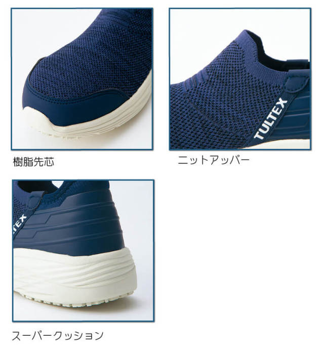 ティーコゼ 安全靴 TULTEX タルテックス アイトス[AITOZ] セーフティ