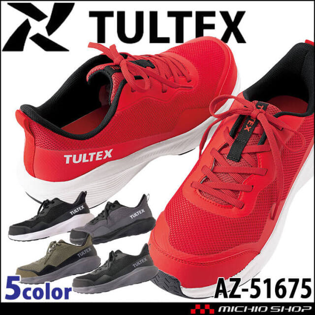 TULTEX タルテックス AZ-51678 セーフティシューズ｜作業服・作業着の