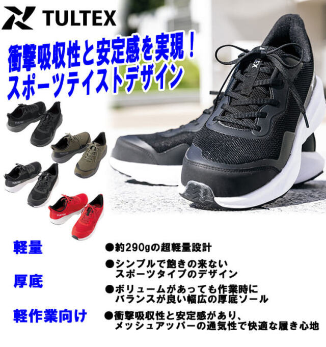 TULTEX タルテックス AZ-51675 セーフティシューズ｜作業服・作業着の