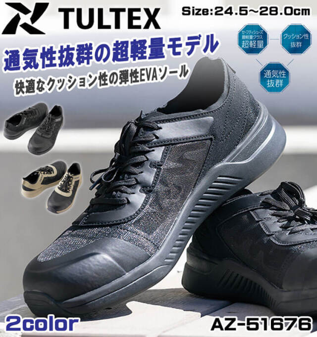 TULTEX タルテックス AZ-51676 セーフティシューズ｜作業服・作業着の