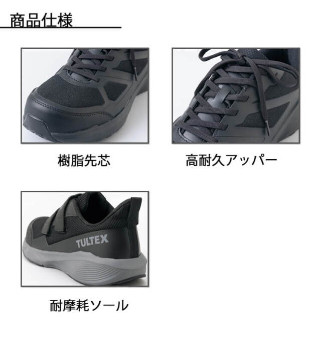 TULTEX タルテックス AZ-51677 セーフティシューズ｜作業服・作業着の