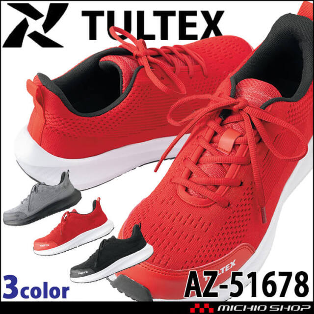 安全靴 TULTEX タルテックス  AZ-51678 セーフティシューズ 樹脂先芯 アイトス AITOZ  軽量  紐タイプ 2025年秋冬新作