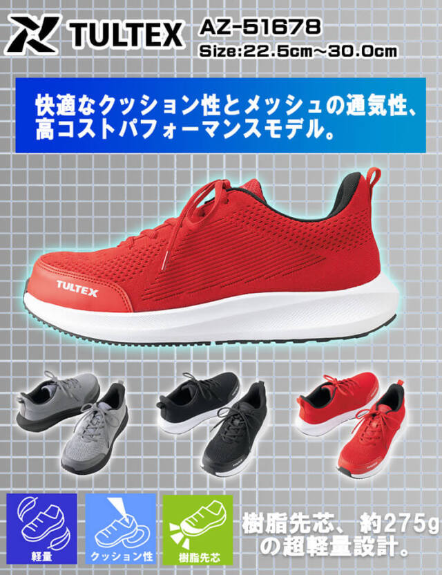 TULTEX タルテックス AZ-51678 セーフティシューズ｜作業服・作業着の