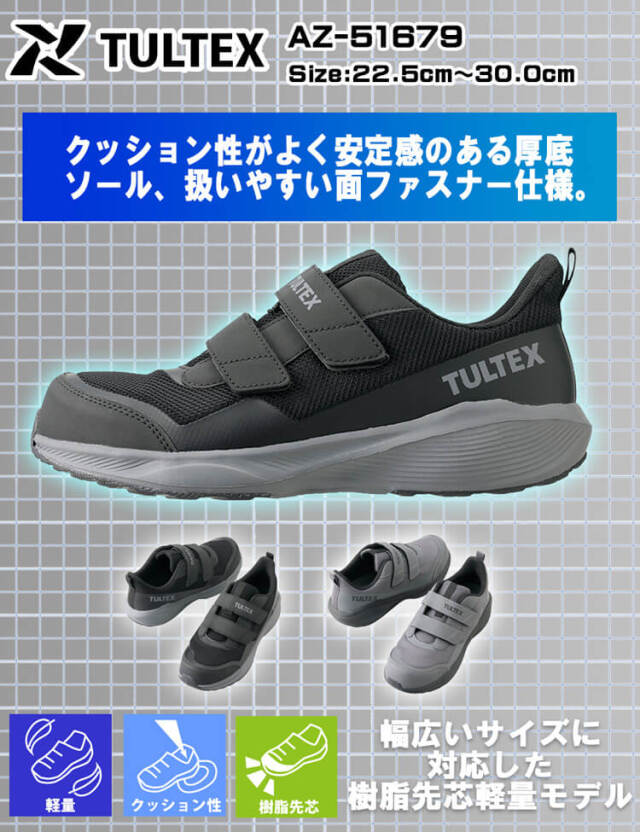 TULTEX タルテックス AZ-51679 セーフティシューズ ｜作業服・作業着の