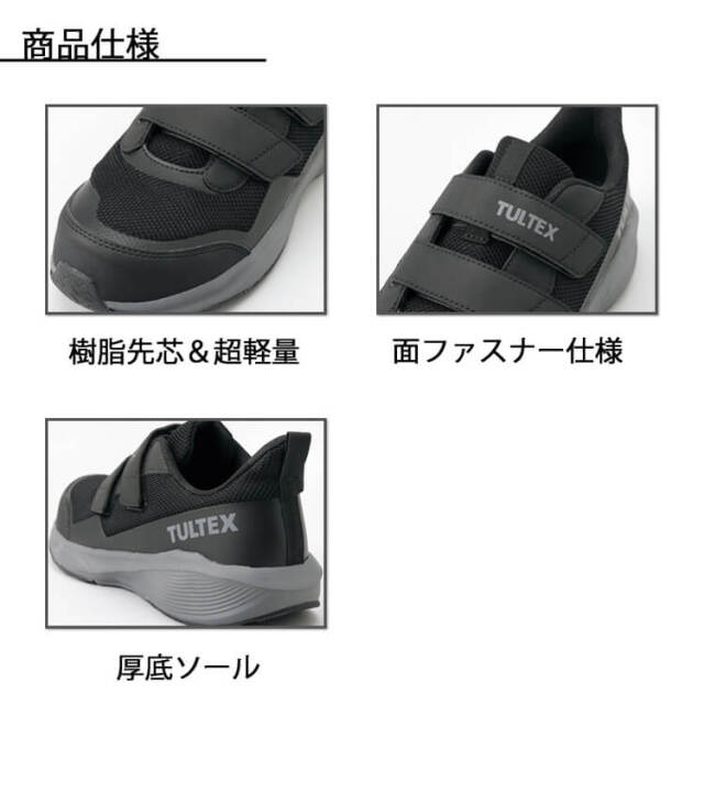 なっこう TULTEX タルテックス AZ-51679 セーフティシューズ ｜作業服・作業着の