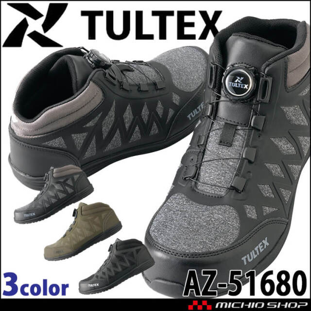 安全靴 TULTEX タルテックス  AZ-51680 セーフティシューズ 樹脂先芯 アイトス AITOZ  軽量  ダイヤルシステム 2025年秋冬新作