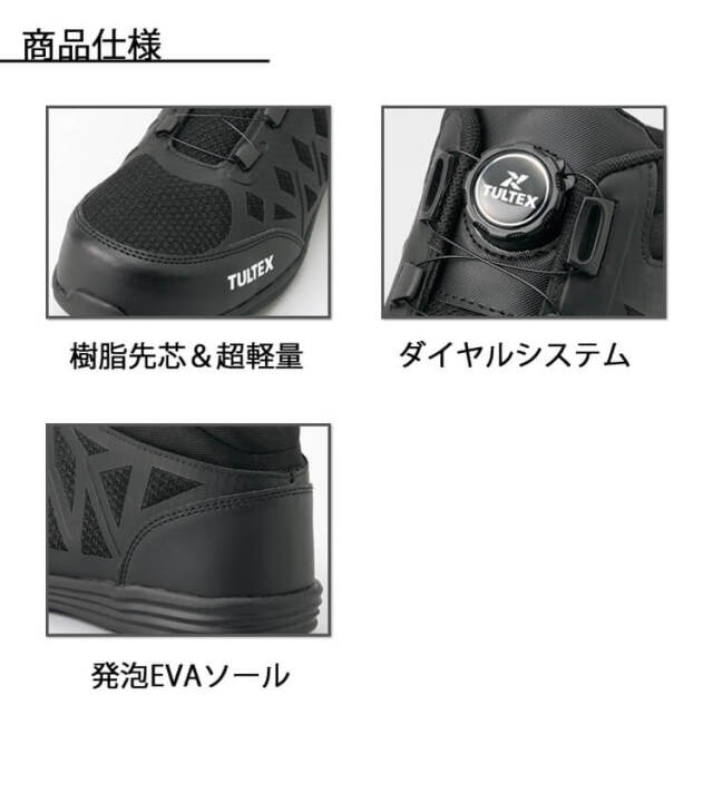 TULTEX タルテックス AZ-51680 セーフティシューズ｜作業服・作業着の