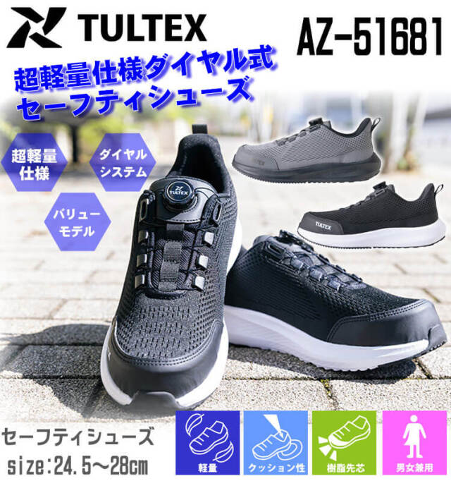 AITOZ TULTEX AZ-51681 ダイヤル式セーフティシューズ 安全靴｜作業服