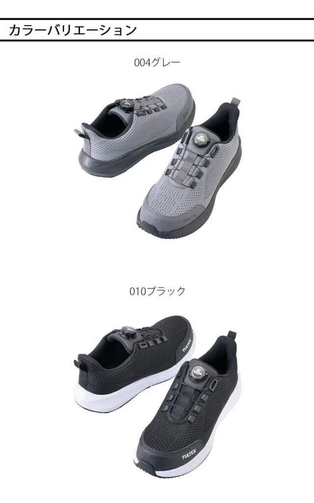 AITOZ TULTEX AZ-51681 ダイヤル式セーフティシューズ 安全靴｜作業服