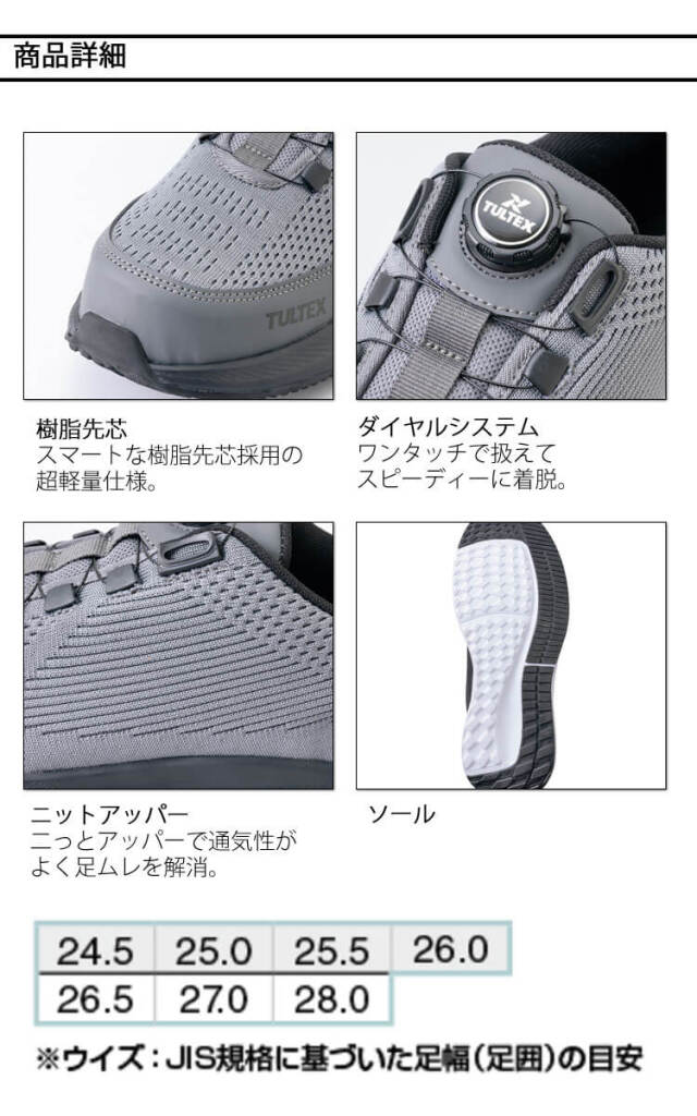 AITOZ TULTEX AZ-51681 ダイヤル式セーフティシューズ 安全靴｜作業服
