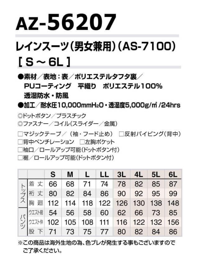 AITOZ アイトス レインスーツ AZ-56207｜作業服・作業着の総合通販専門店【ミチオショップ】