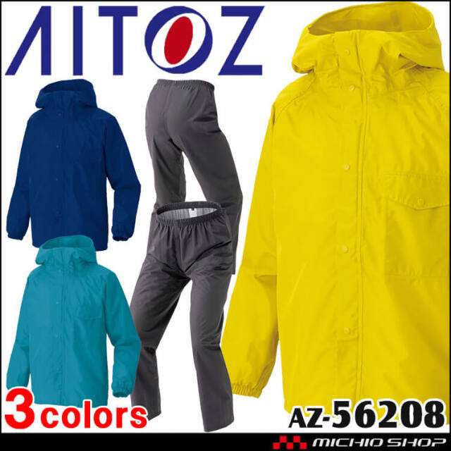 アイトス レインスーツ AZ-56208 雨合羽 男女兼用 作業服 作業着 2025年春夏新作