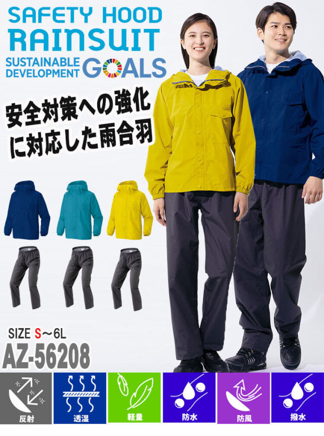 アイトス レインスーツ AZ-56208 雨合羽 男女兼用 作業服 作業着｜作業
