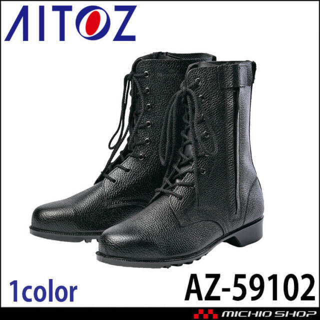 おすし様 AITOZ アイトス AZ-59102 安全靴 703