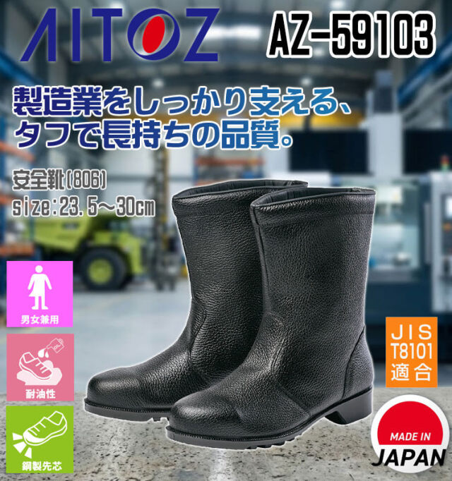 あいすさん専用 AITOZ アイトス AZ-59103 安全靴 806