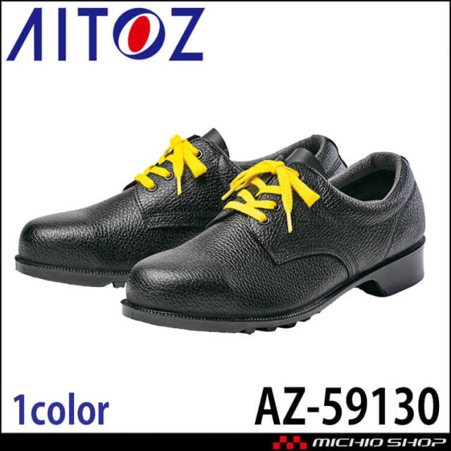 AITOZ アイトス 安全靴 AZ-AZ-59130 静電 2026年春夏新作