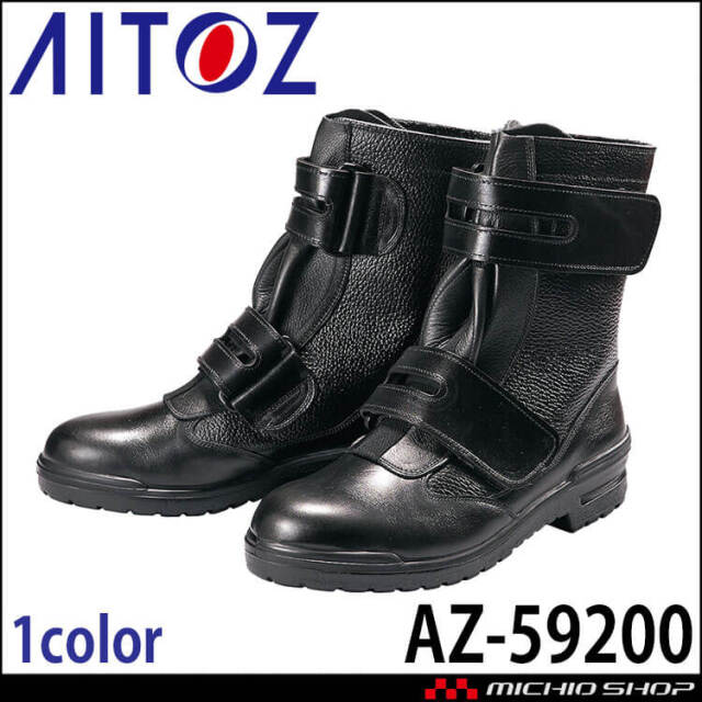 AITOZ アイトス AZ-59200 安全靴 DRF-707 AITOZ アイトス AZ-59200 安全靴 DRF-707